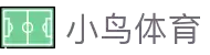 小鸟体育-小鸟综合体育官方网站-BIRD SPORTS